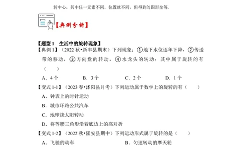 第01讲图形的旋转（知识解读+真题演练+课后巩固）（学生版）_初中数学_九年级数学上册（人教版）_知识解读与题型专练-V14_2024版