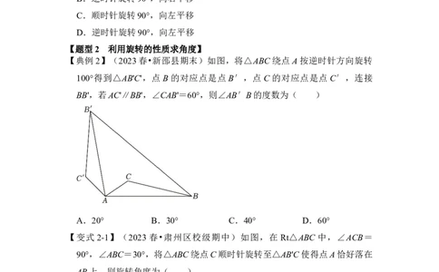 第01讲图形的旋转（知识解读+真题演练+课后巩固）（学生版）_初中数学_九年级数学上册（人教版）_知识解读与题型专练-V14_2024版