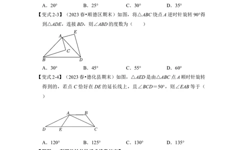 第01讲图形的旋转（知识解读+真题演练+课后巩固）（学生版）_初中数学_九年级数学上册（人教版）_知识解读与题型专练-V14_2024版