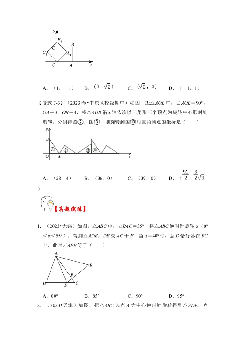 第01讲图形的旋转（知识解读+真题演练+课后巩固）（学生版）_初中数学_九年级数学上册（人教版）_知识解读与题型专练-V14_2024版
