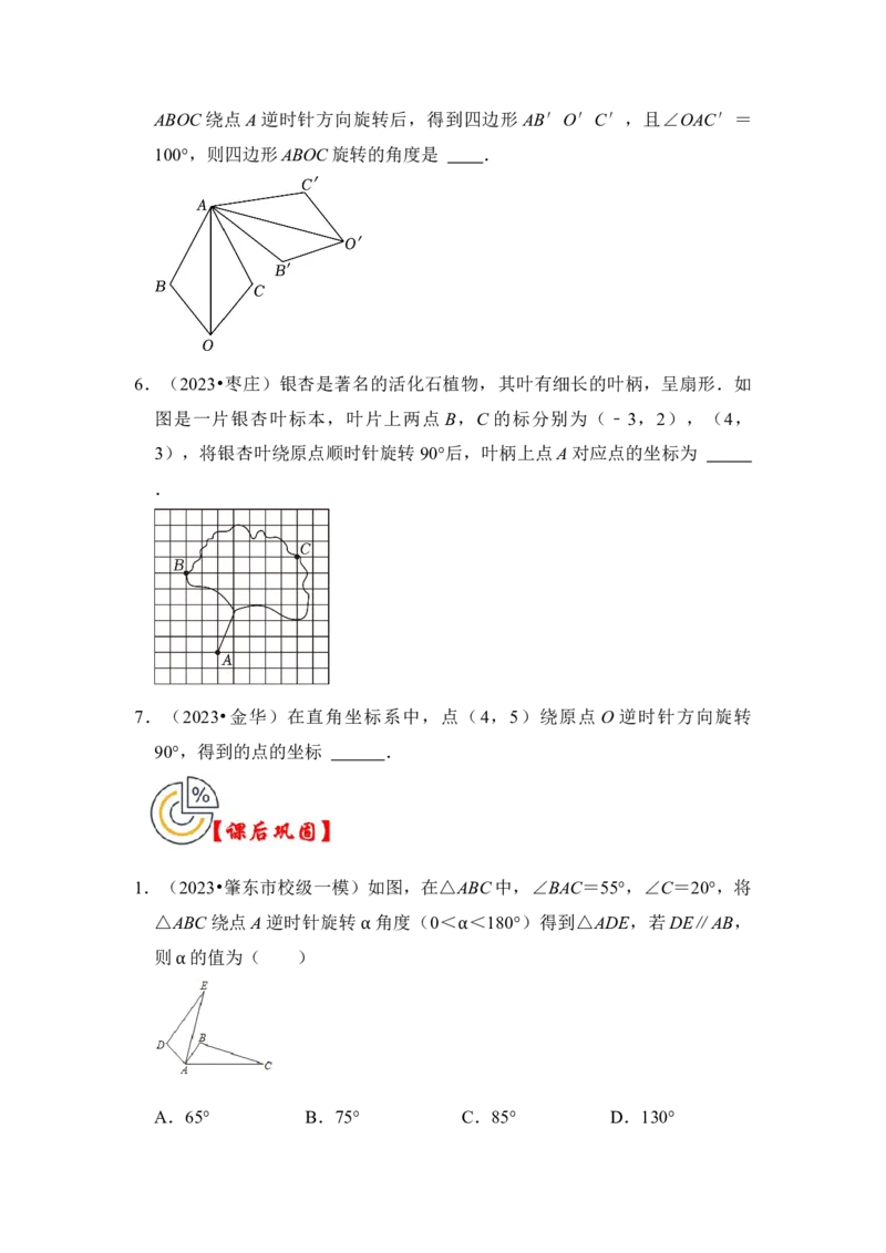 第01讲图形的旋转（知识解读+真题演练+课后巩固）（学生版）_初中数学_九年级数学上册（人教版）_知识解读与题型专练-V14_2024版