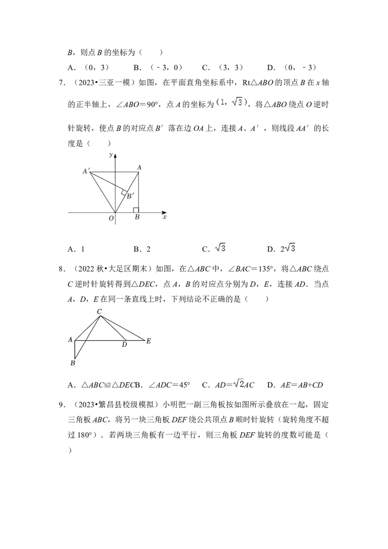 第01讲图形的旋转（知识解读+真题演练+课后巩固）（学生版）_初中数学_九年级数学上册（人教版）_知识解读与题型专练-V14_2024版