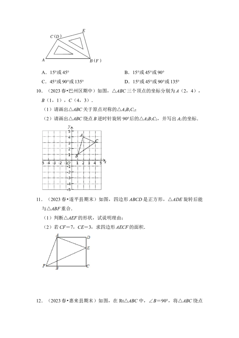 第01讲图形的旋转（知识解读+真题演练+课后巩固）（学生版）_初中数学_九年级数学上册（人教版）_知识解读与题型专练-V14_2024版
