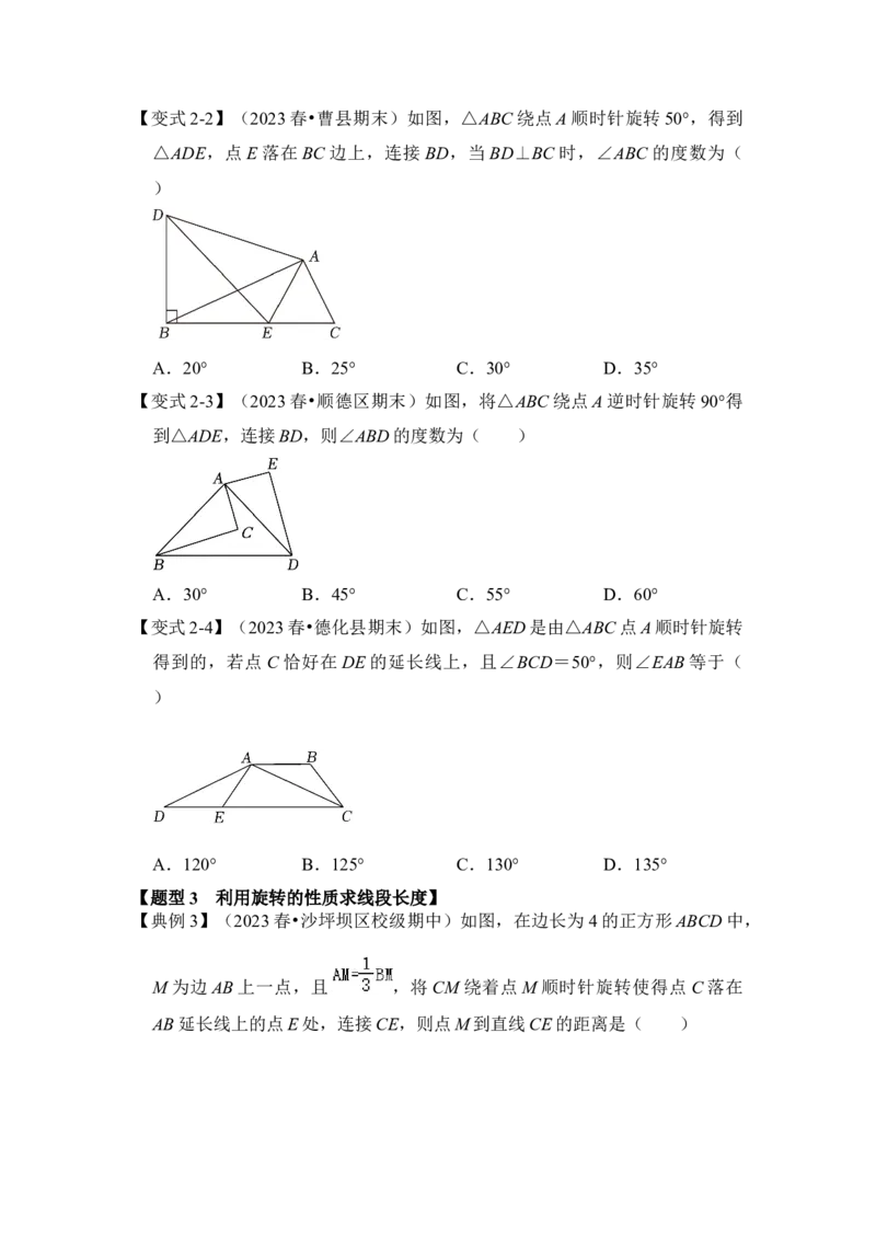 第01讲图形的旋转（知识解读+真题演练+课后巩固）（学生版）_初中数学_九年级数学上册（人教版）_知识解读与题型专练-V14_2024版