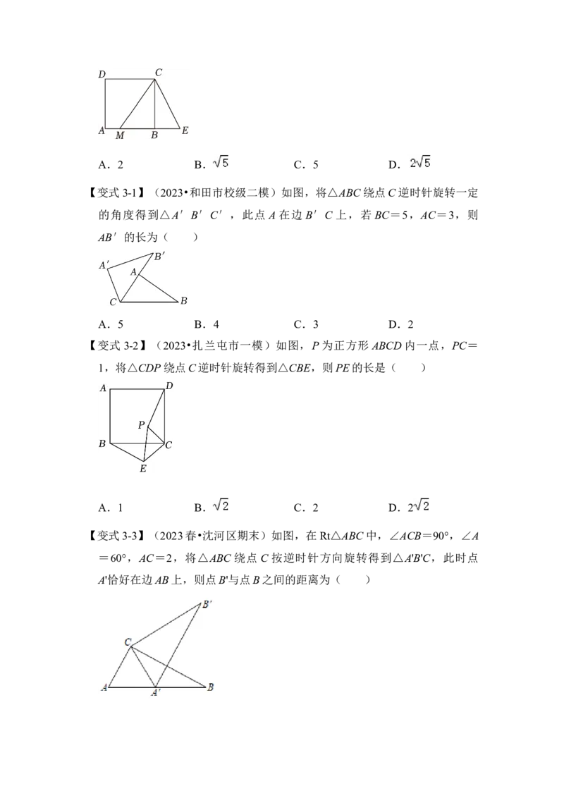 第01讲图形的旋转（知识解读+真题演练+课后巩固）（学生版）_初中数学_九年级数学上册（人教版）_知识解读与题型专练-V14_2024版