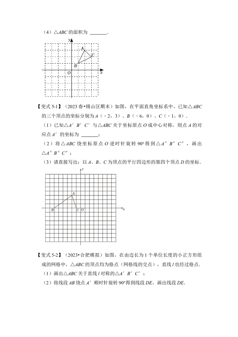 第01讲图形的旋转（知识解读+真题演练+课后巩固）（学生版）_初中数学_九年级数学上册（人教版）_知识解读与题型专练-V14_2024版