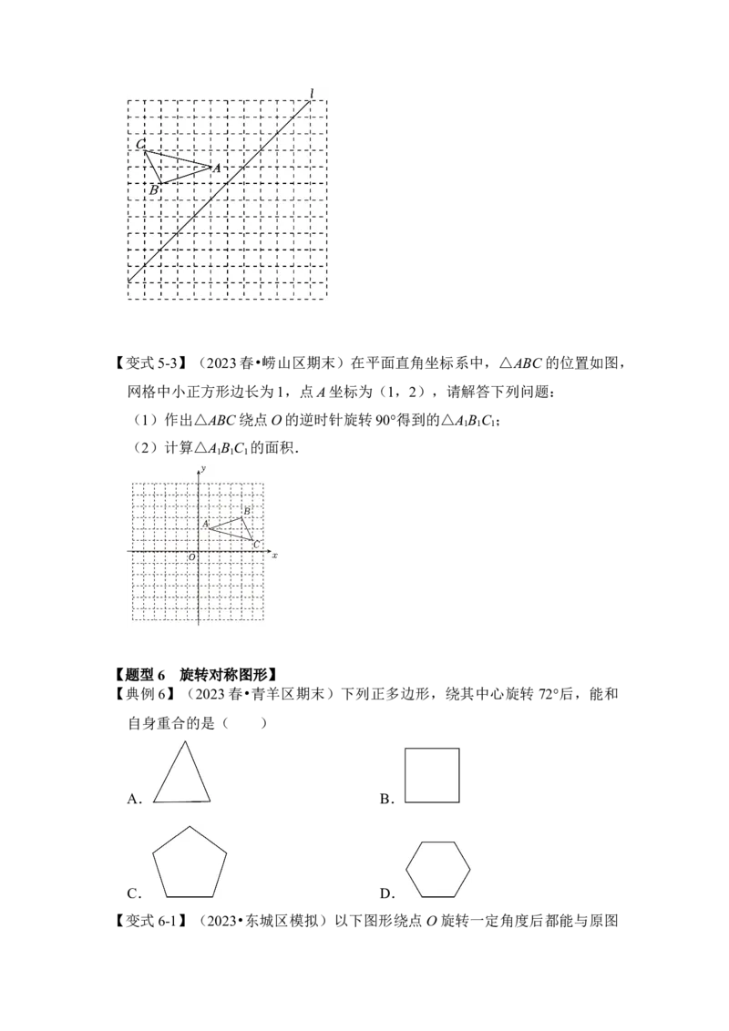 第01讲图形的旋转（知识解读+真题演练+课后巩固）（学生版）_初中数学_九年级数学上册（人教版）_知识解读与题型专练-V14_2024版