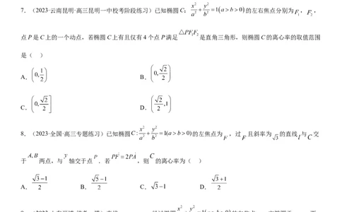 解密20椭圆(原卷版）_2.2025数学总复习_2023年新高考资料_二轮复习_考点2023年高考数学二轮复习讲义+训练（新高考专用）