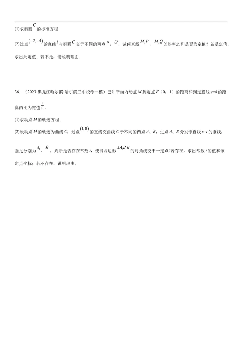 解密20椭圆(原卷版）_2.2025数学总复习_2023年新高考资料_二轮复习_考点2023年高考数学二轮复习讲义+训练（新高考专用）