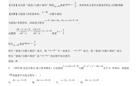 解密19直线和圆（解析版）_2.2025数学总复习_2023年新高考资料_二轮复习_考点2023年高考数学二轮复习讲义+训练（新高考专用）
