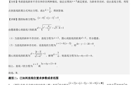 解密19直线和圆（解析版）_2.2025数学总复习_2023年新高考资料_二轮复习_考点2023年高考数学二轮复习讲义+训练（新高考专用）