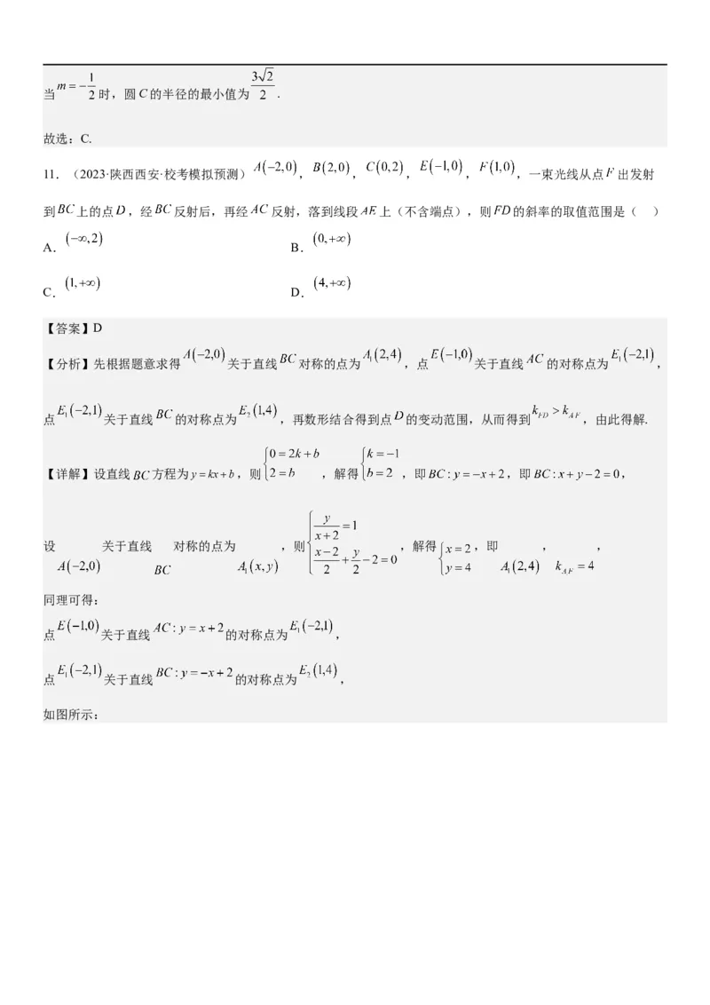解密19直线和圆（解析版）_2.2025数学总复习_2023年新高考资料_二轮复习_考点2023年高考数学二轮复习讲义+训练（新高考专用）