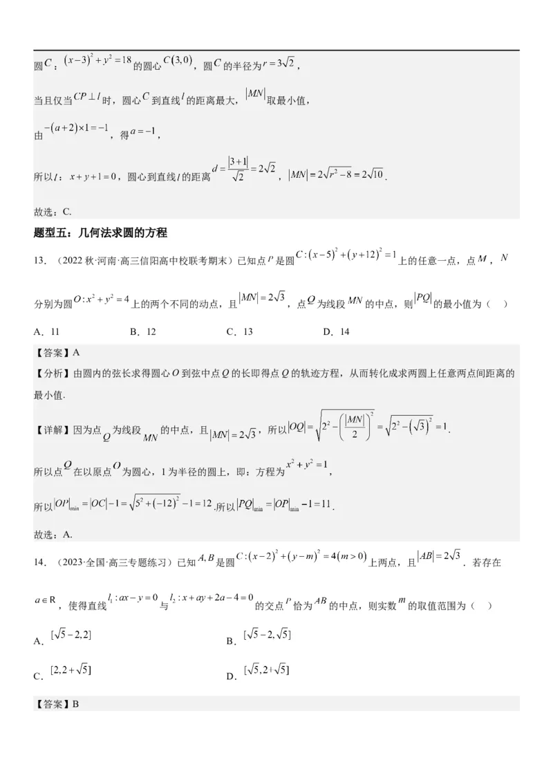 解密19直线和圆（解析版）_2.2025数学总复习_2023年新高考资料_二轮复习_考点2023年高考数学二轮复习讲义+训练（新高考专用）