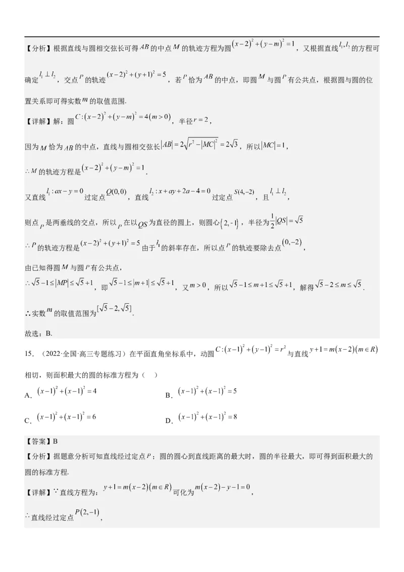 解密19直线和圆（解析版）_2.2025数学总复习_2023年新高考资料_二轮复习_考点2023年高考数学二轮复习讲义+训练（新高考专用）