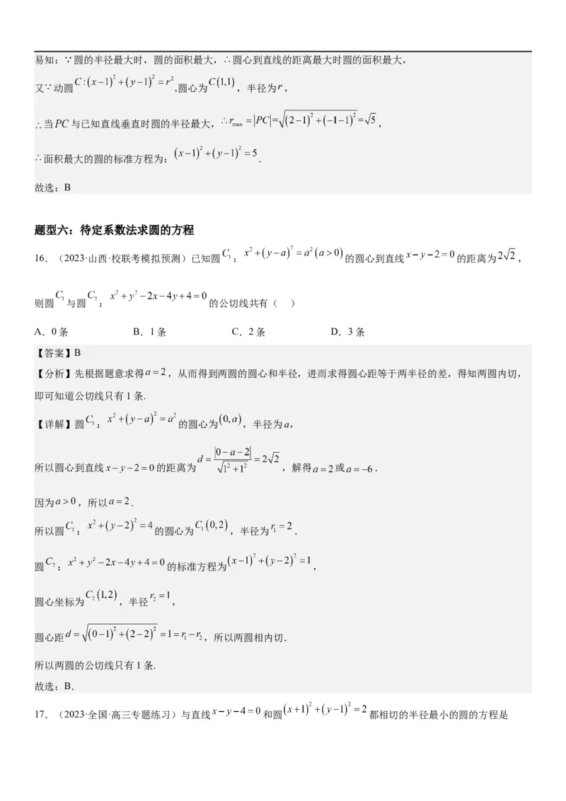 解密19直线和圆（解析版）_2.2025数学总复习_2023年新高考资料_二轮复习_考点2023年高考数学二轮复习讲义+训练（新高考专用）
