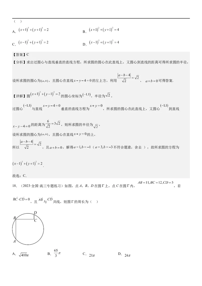 解密19直线和圆（解析版）_2.2025数学总复习_2023年新高考资料_二轮复习_考点2023年高考数学二轮复习讲义+训练（新高考专用）