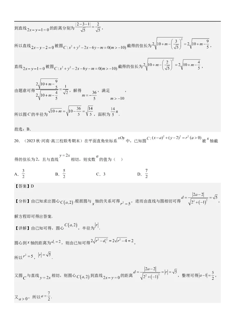解密19直线和圆（解析版）_2.2025数学总复习_2023年新高考资料_二轮复习_考点2023年高考数学二轮复习讲义+训练（新高考专用）