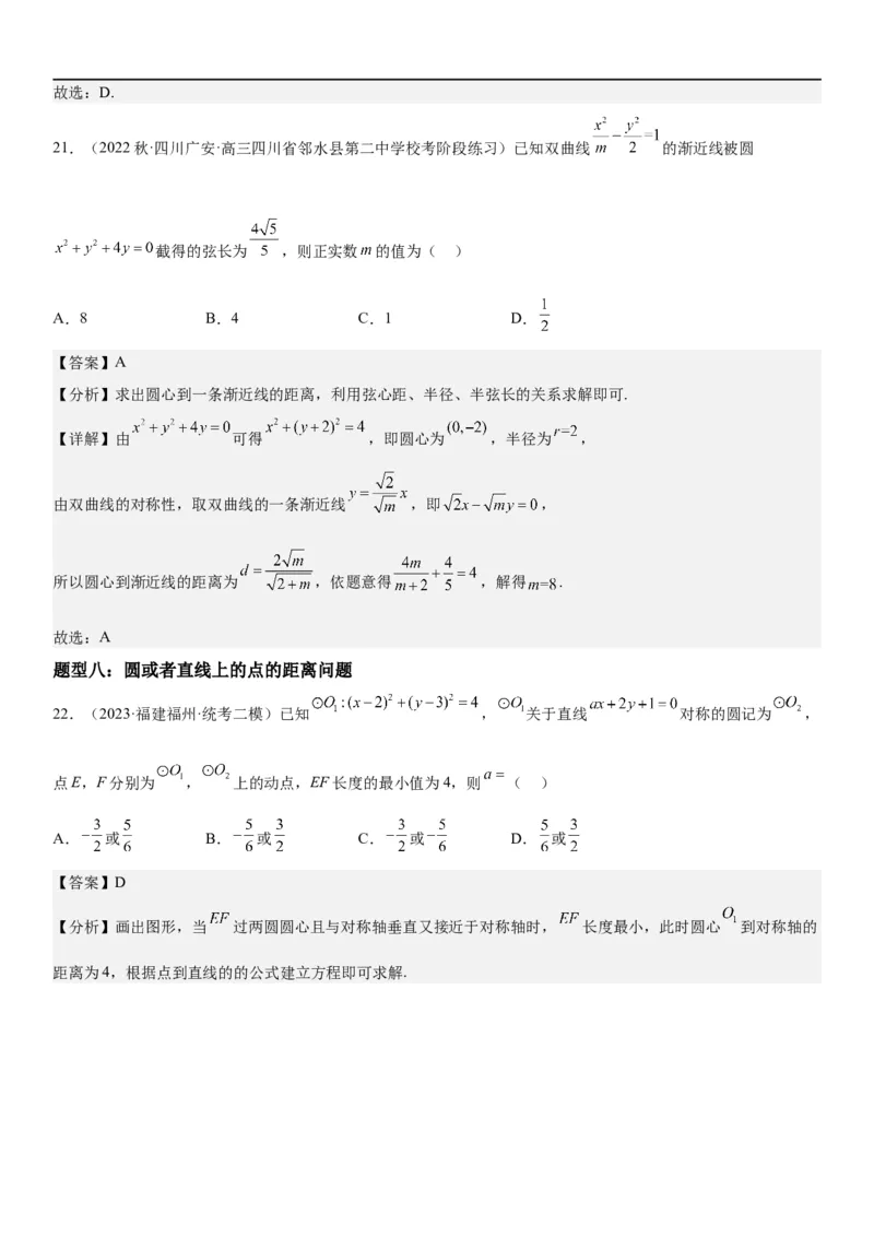 解密19直线和圆（解析版）_2.2025数学总复习_2023年新高考资料_二轮复习_考点2023年高考数学二轮复习讲义+训练（新高考专用）