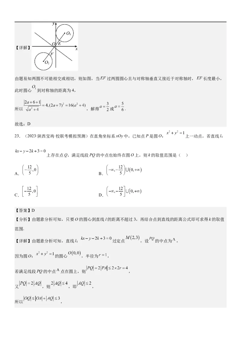 解密19直线和圆（解析版）_2.2025数学总复习_2023年新高考资料_二轮复习_考点2023年高考数学二轮复习讲义+训练（新高考专用）
