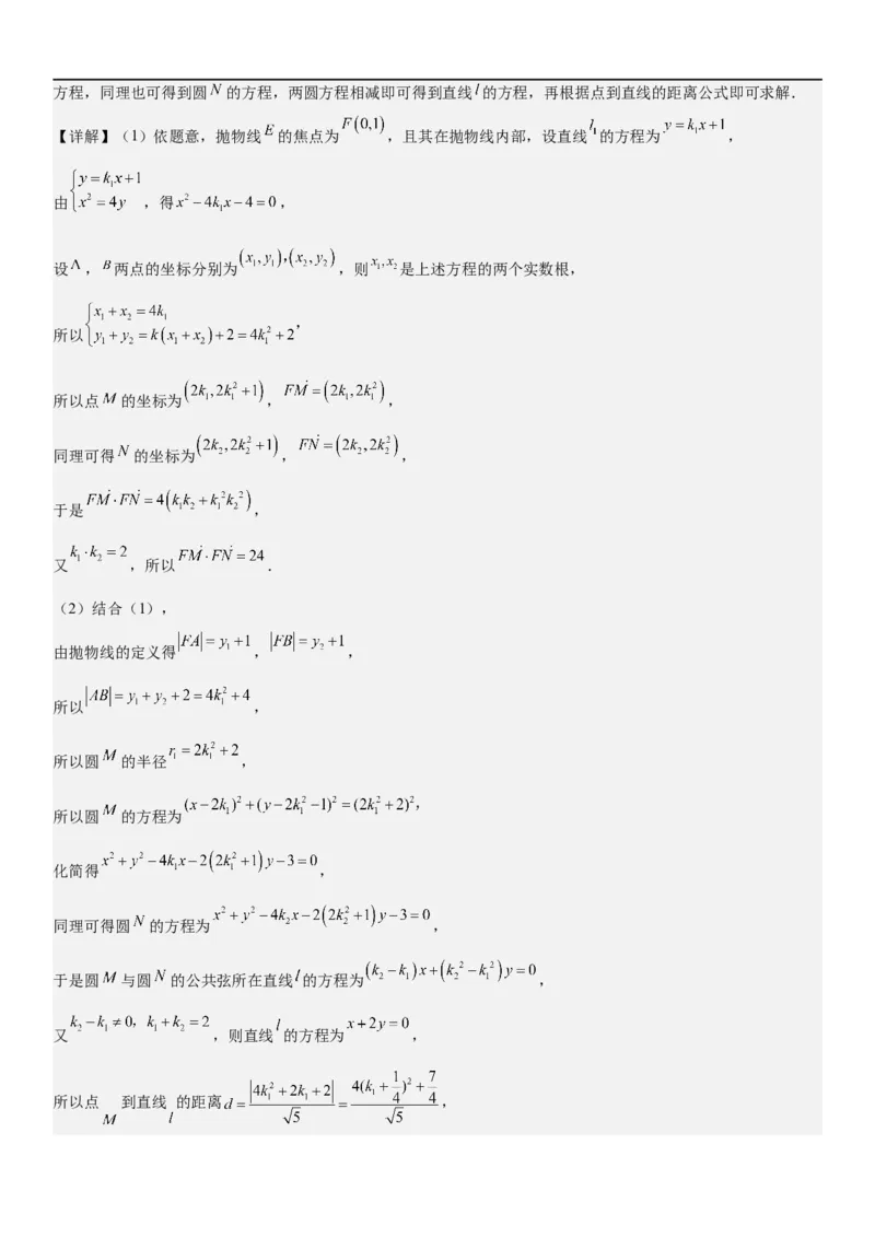 解密19直线和圆（解析版）_2.2025数学总复习_2023年新高考资料_二轮复习_考点2023年高考数学二轮复习讲义+训练（新高考专用）