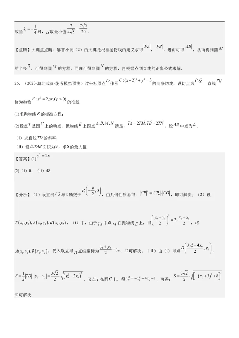 解密19直线和圆（解析版）_2.2025数学总复习_2023年新高考资料_二轮复习_考点2023年高考数学二轮复习讲义+训练（新高考专用）