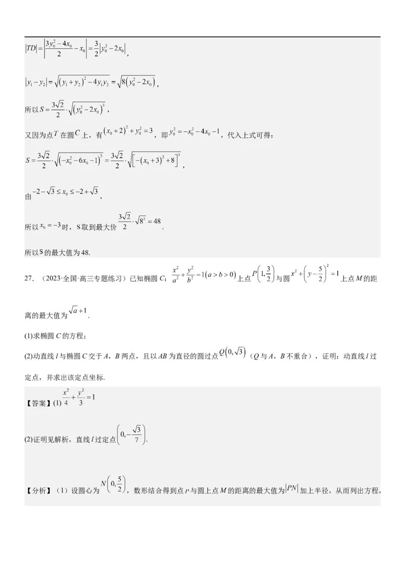 解密19直线和圆（解析版）_2.2025数学总复习_2023年新高考资料_二轮复习_考点2023年高考数学二轮复习讲义+训练（新高考专用）
