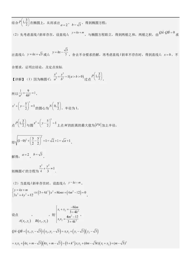 解密19直线和圆（解析版）_2.2025数学总复习_2023年新高考资料_二轮复习_考点2023年高考数学二轮复习讲义+训练（新高考专用）
