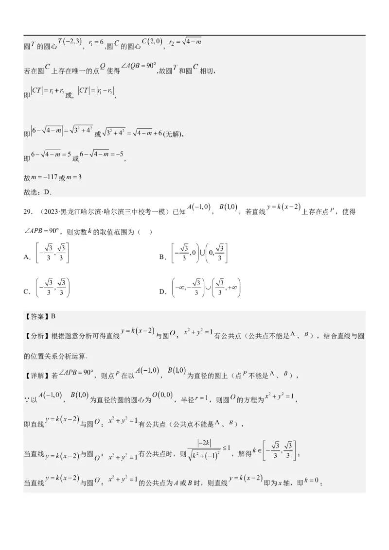 解密19直线和圆（解析版）_2.2025数学总复习_2023年新高考资料_二轮复习_考点2023年高考数学二轮复习讲义+训练（新高考专用）