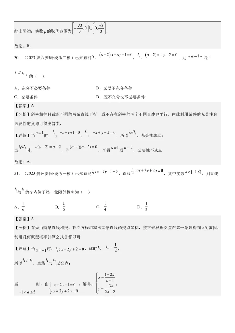 解密19直线和圆（解析版）_2.2025数学总复习_2023年新高考资料_二轮复习_考点2023年高考数学二轮复习讲义+训练（新高考专用）