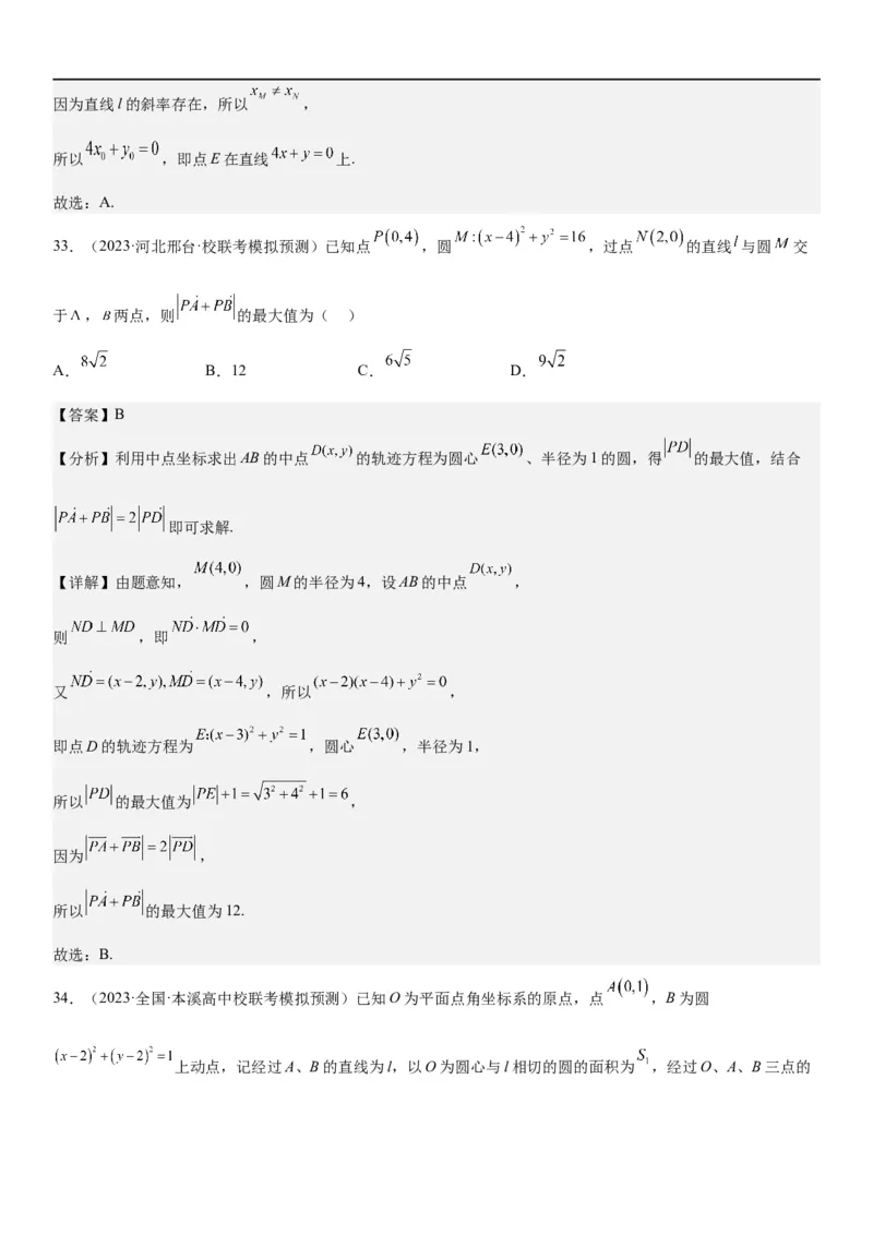 解密19直线和圆（解析版）_2.2025数学总复习_2023年新高考资料_二轮复习_考点2023年高考数学二轮复习讲义+训练（新高考专用）