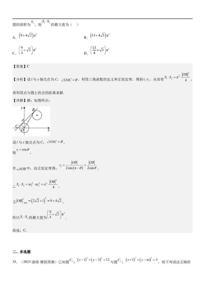 解密19直线和圆（解析版）_2.2025数学总复习_2023年新高考资料_二轮复习_考点2023年高考数学二轮复习讲义+训练（新高考专用）