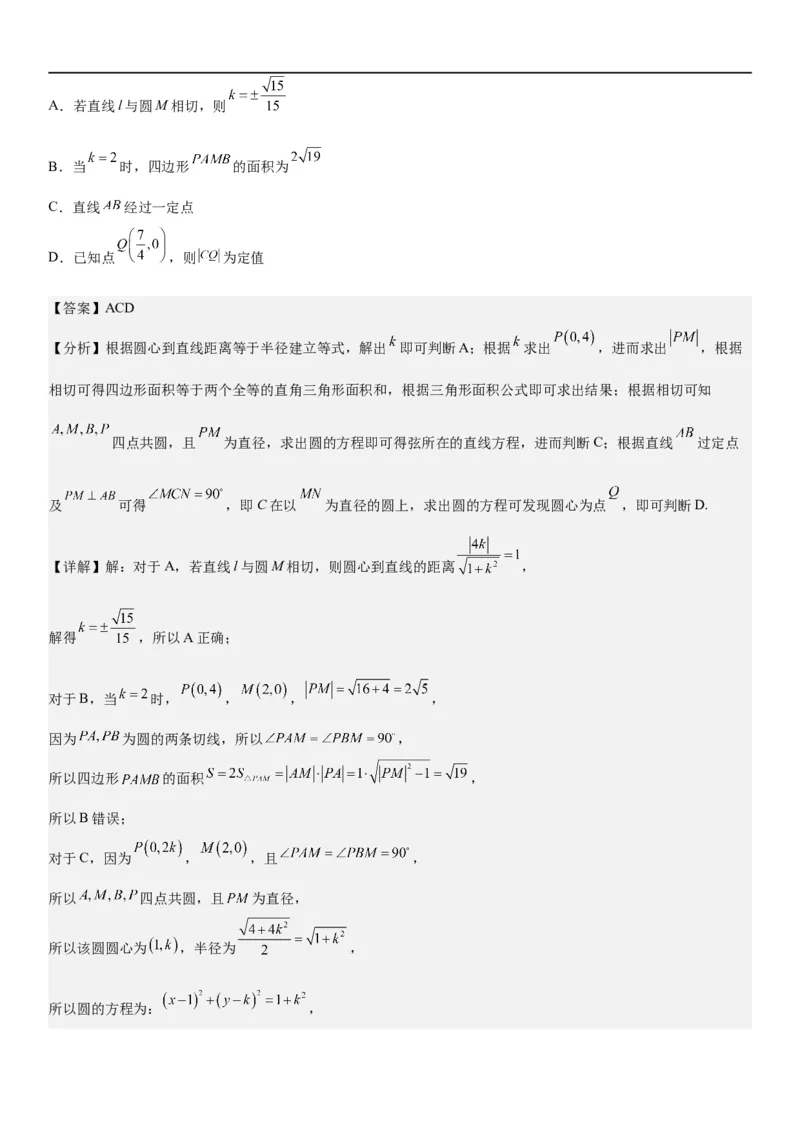 解密19直线和圆（解析版）_2.2025数学总复习_2023年新高考资料_二轮复习_考点2023年高考数学二轮复习讲义+训练（新高考专用）