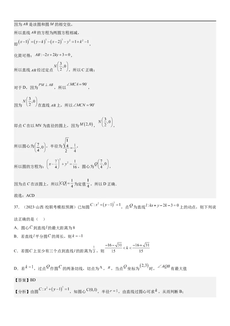 解密19直线和圆（解析版）_2.2025数学总复习_2023年新高考资料_二轮复习_考点2023年高考数学二轮复习讲义+训练（新高考专用）