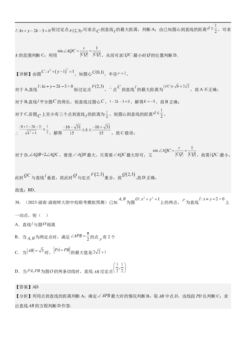 解密19直线和圆（解析版）_2.2025数学总复习_2023年新高考资料_二轮复习_考点2023年高考数学二轮复习讲义+训练（新高考专用）