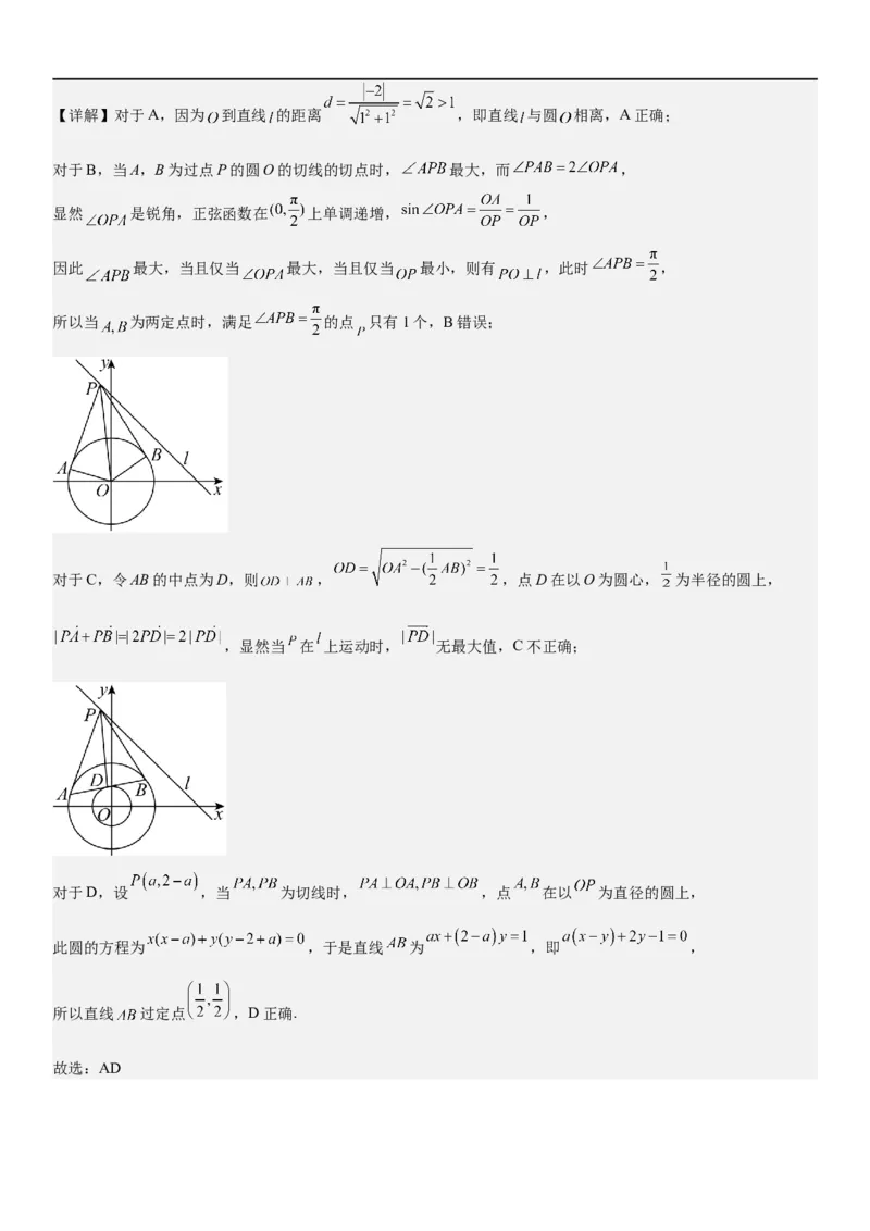 解密19直线和圆（解析版）_2.2025数学总复习_2023年新高考资料_二轮复习_考点2023年高考数学二轮复习讲义+训练（新高考专用）