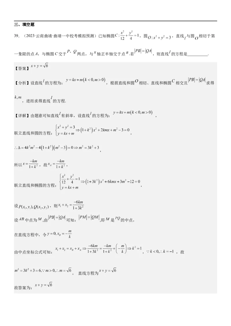 解密19直线和圆（解析版）_2.2025数学总复习_2023年新高考资料_二轮复习_考点2023年高考数学二轮复习讲义+训练（新高考专用）