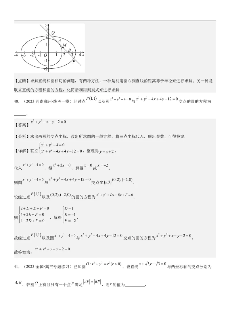 解密19直线和圆（解析版）_2.2025数学总复习_2023年新高考资料_二轮复习_考点2023年高考数学二轮复习讲义+训练（新高考专用）