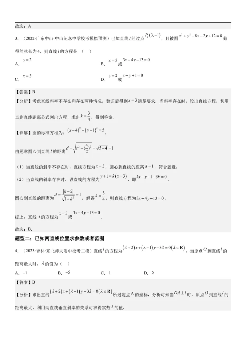 解密19直线和圆（解析版）_2.2025数学总复习_2023年新高考资料_二轮复习_考点2023年高考数学二轮复习讲义+训练（新高考专用）