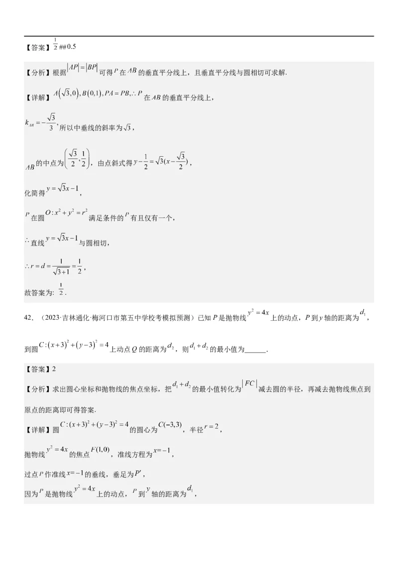 解密19直线和圆（解析版）_2.2025数学总复习_2023年新高考资料_二轮复习_考点2023年高考数学二轮复习讲义+训练（新高考专用）