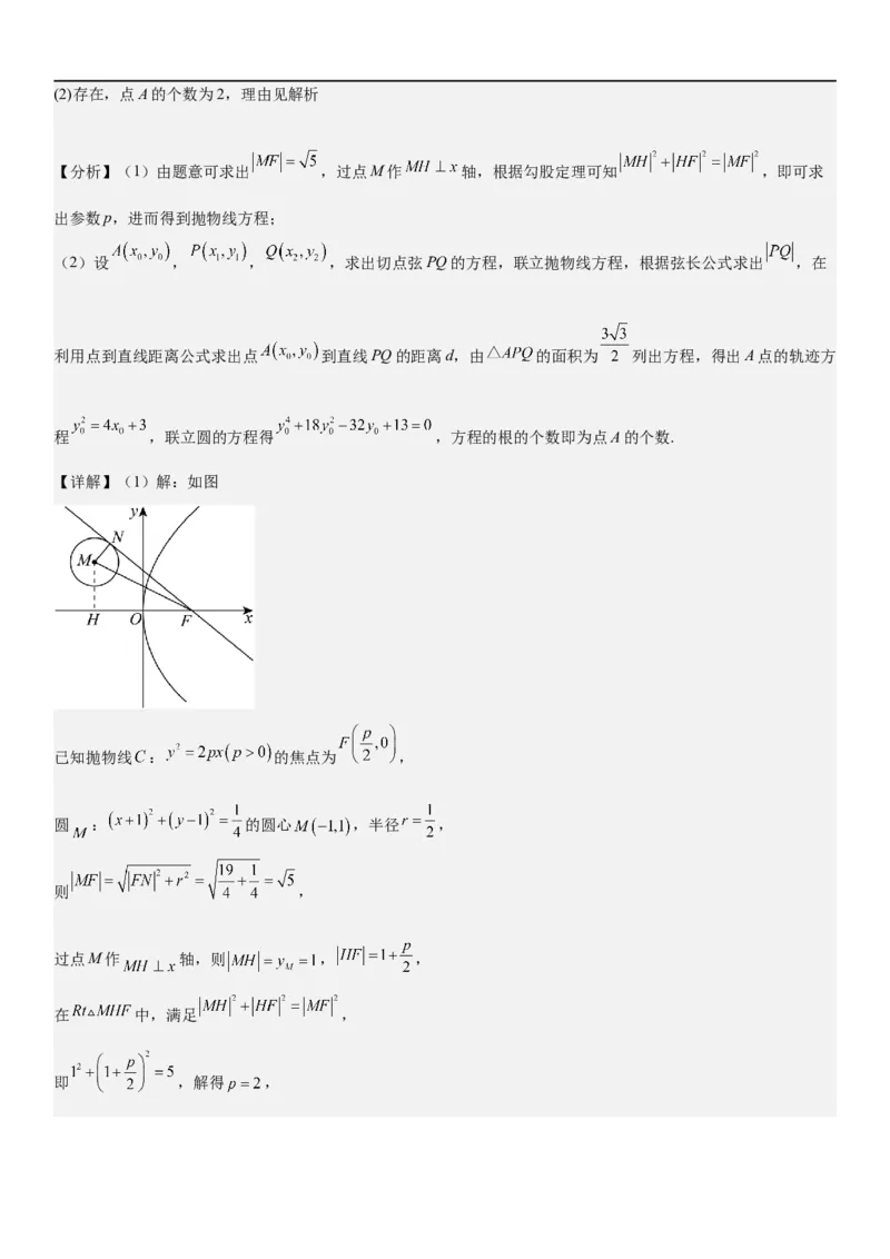 解密19直线和圆（解析版）_2.2025数学总复习_2023年新高考资料_二轮复习_考点2023年高考数学二轮复习讲义+训练（新高考专用）