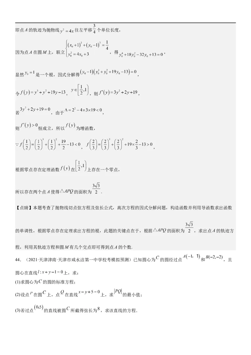解密19直线和圆（解析版）_2.2025数学总复习_2023年新高考资料_二轮复习_考点2023年高考数学二轮复习讲义+训练（新高考专用）