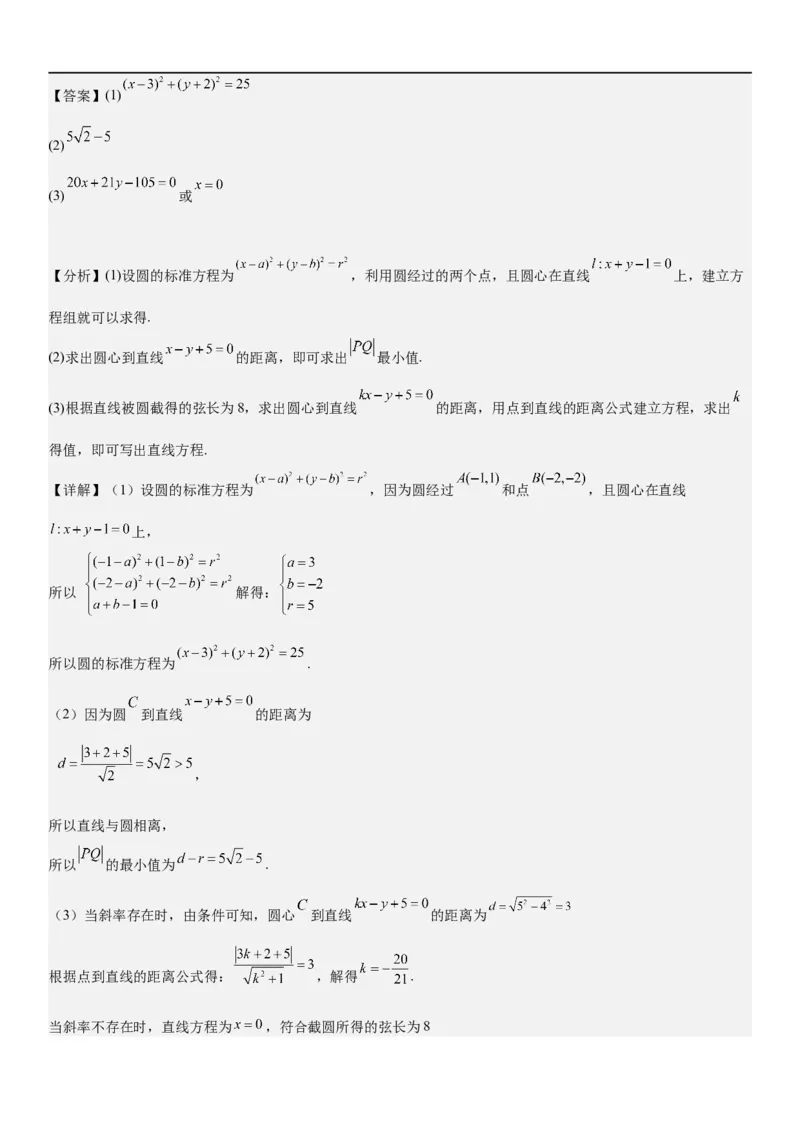 解密19直线和圆（解析版）_2.2025数学总复习_2023年新高考资料_二轮复习_考点2023年高考数学二轮复习讲义+训练（新高考专用）