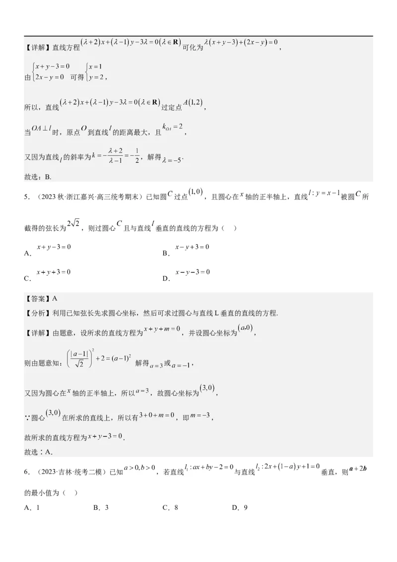 解密19直线和圆（解析版）_2.2025数学总复习_2023年新高考资料_二轮复习_考点2023年高考数学二轮复习讲义+训练（新高考专用）