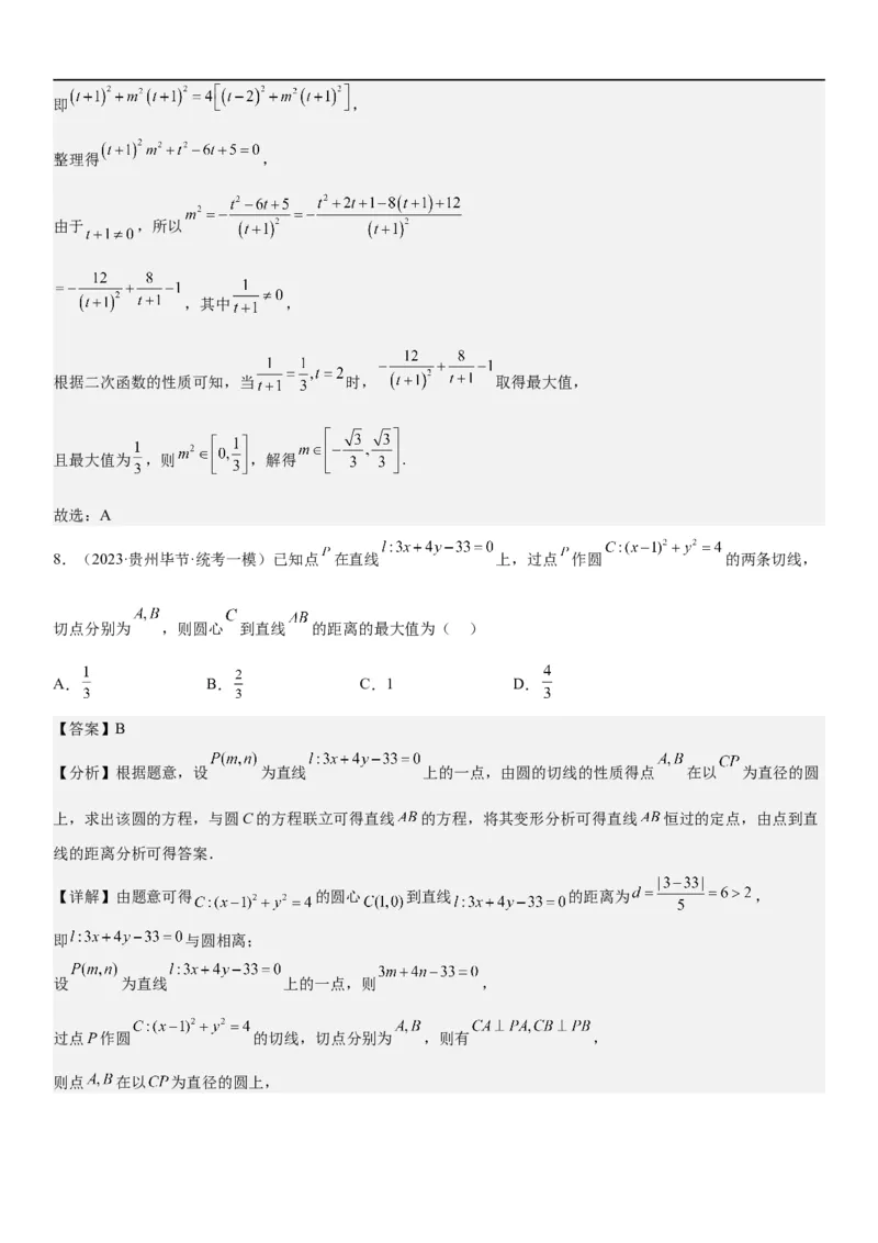 解密19直线和圆（解析版）_2.2025数学总复习_2023年新高考资料_二轮复习_考点2023年高考数学二轮复习讲义+训练（新高考专用）