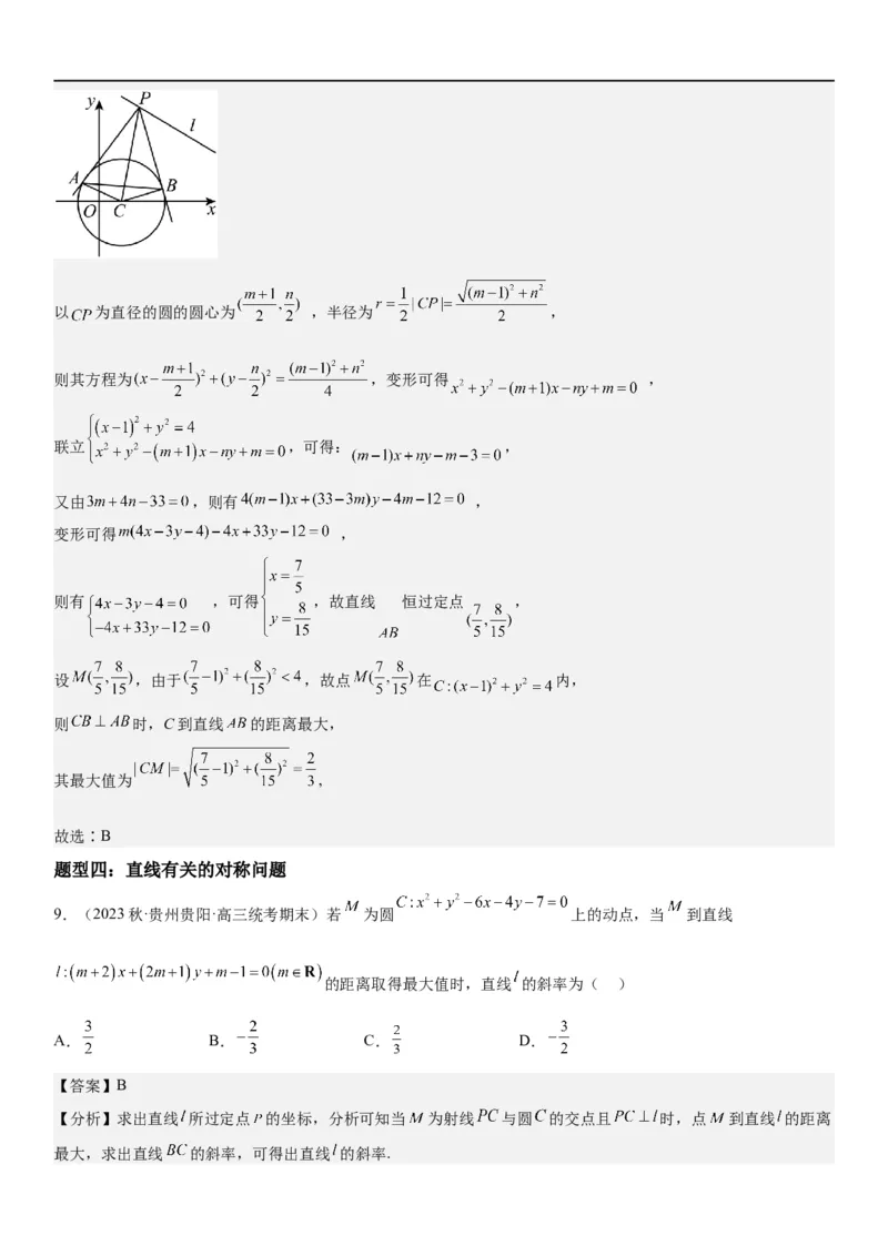 解密19直线和圆（解析版）_2.2025数学总复习_2023年新高考资料_二轮复习_考点2023年高考数学二轮复习讲义+训练（新高考专用）