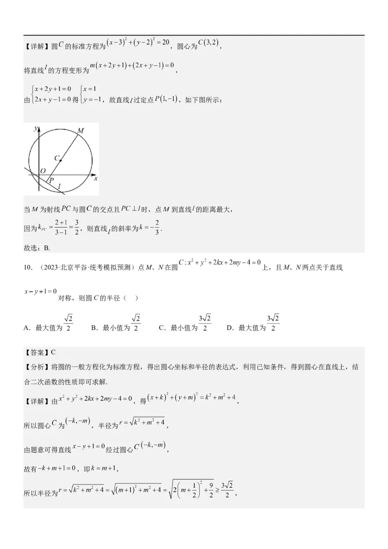 解密19直线和圆（解析版）_2.2025数学总复习_2023年新高考资料_二轮复习_考点2023年高考数学二轮复习讲义+训练（新高考专用）