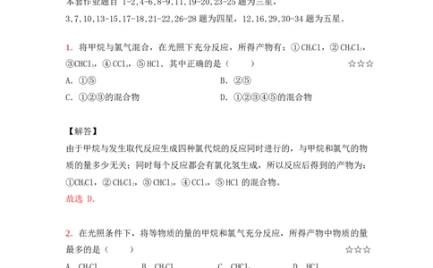 3.烃和卤代烃作业（答案+解析）_05高考化学_通用版（老高考）复习资料_2023年复习资料_专项复习_思维导图破解高中化学（全国通用）（导图+PPT课件+逐字稿）