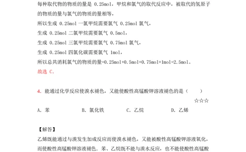 3.烃和卤代烃作业（答案+解析）_05高考化学_通用版（老高考）复习资料_2023年复习资料_专项复习_思维导图破解高中化学（全国通用）（导图+PPT课件+逐字稿）