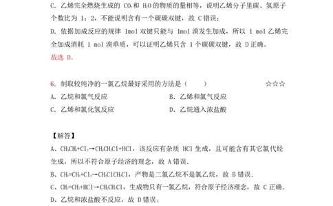 3.烃和卤代烃作业（答案+解析）_05高考化学_通用版（老高考）复习资料_2023年复习资料_专项复习_思维导图破解高中化学（全国通用）（导图+PPT课件+逐字稿）