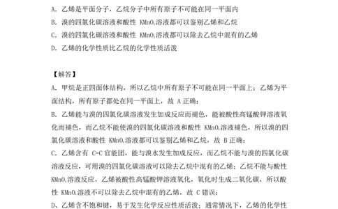 3.烃和卤代烃作业（答案+解析）_05高考化学_通用版（老高考）复习资料_2023年复习资料_专项复习_思维导图破解高中化学（全国通用）（导图+PPT课件+逐字稿）